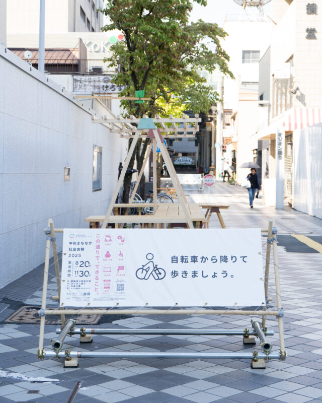 今年も甲府のまちなかで社会実験が始まります