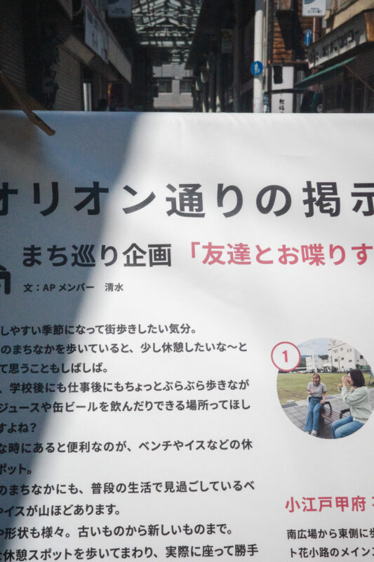 甲府まちなか社会実験2025