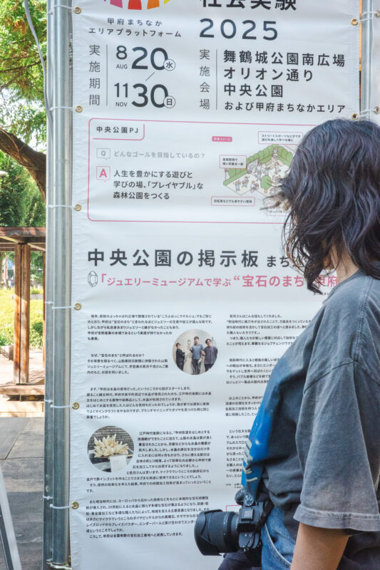 甲府まちなか社会実験2025