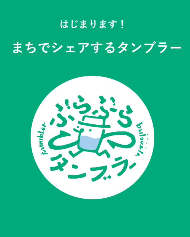 甲府まちなか社会実験2025