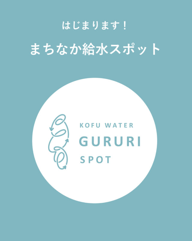 甲府まちなか社会実験2025